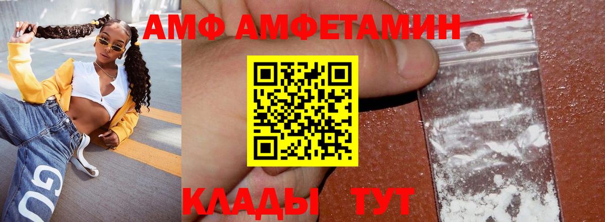 Камышин  Амфетамин  Вход с VPN  Амфетамин VHQ 