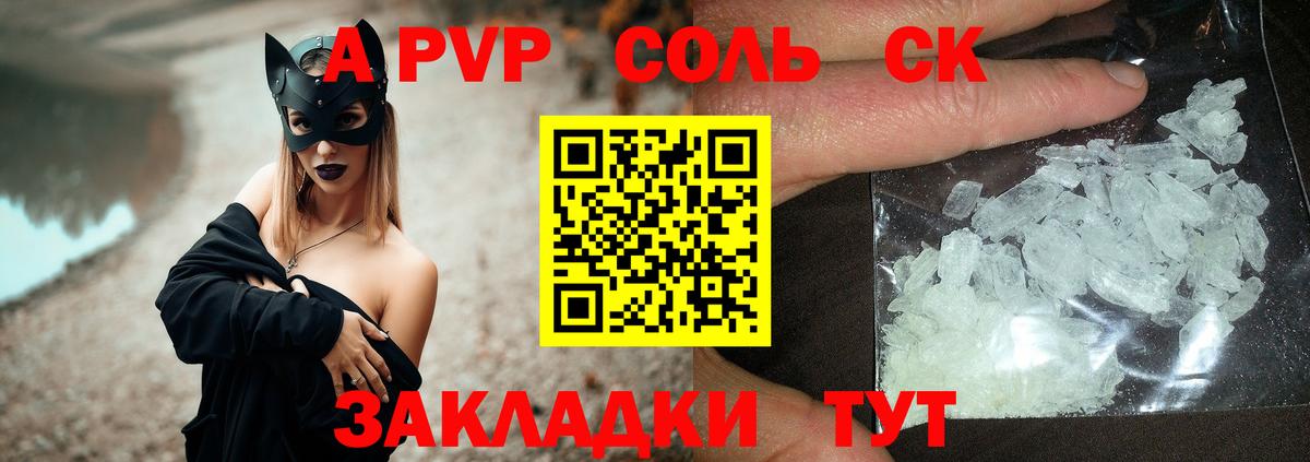 как найти закладки  A PVP СК  Вход с VPN  Камышин  Альфа ПВП крисы CK  APVP 