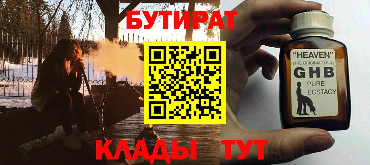 Камышин  БУТИРАТ 1.4BDO  Вход с VPN 