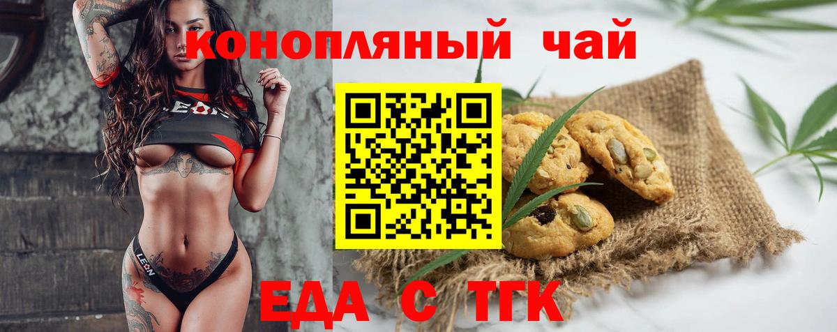 Печенье с ТГК конопля  Вход с VPN  Камышин 