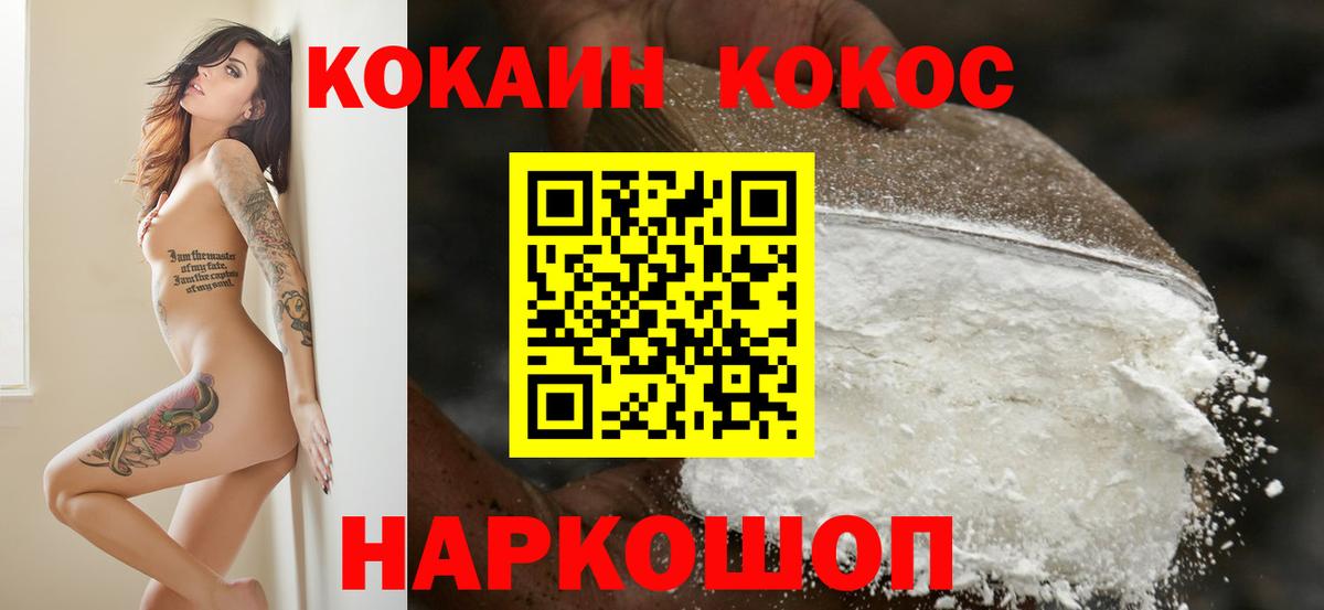 Кокаин 97% Камышин