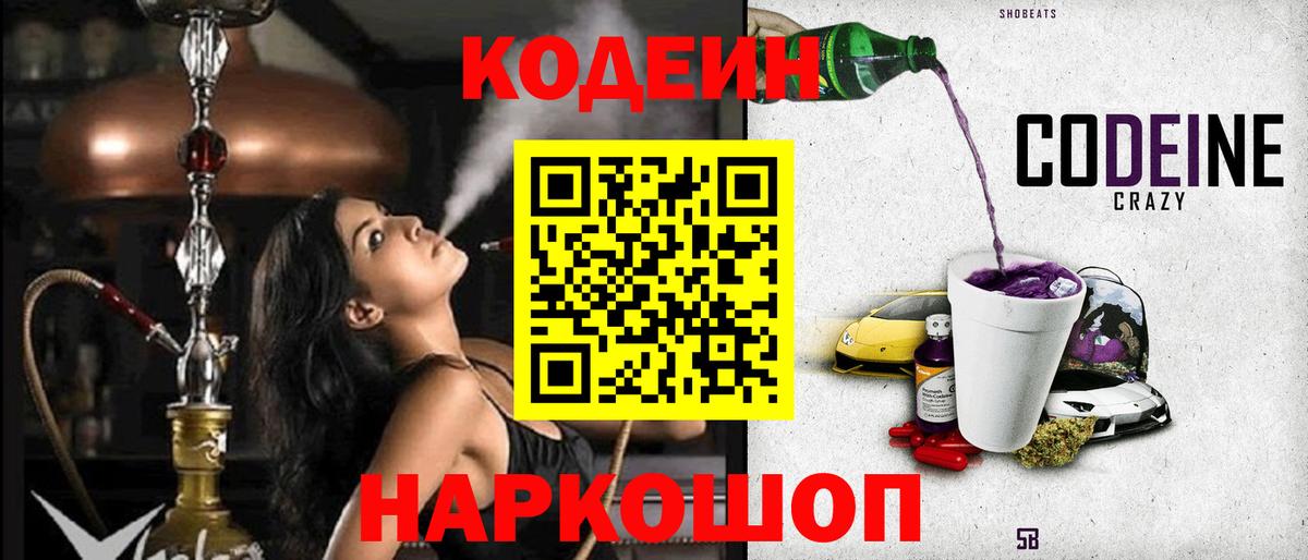 Codein Purple Drank Камышин