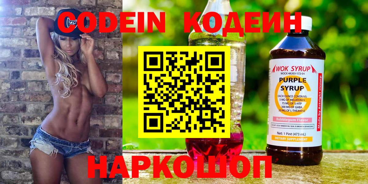 Камышин  Кодеин Purple Drank  Вход с VPN 