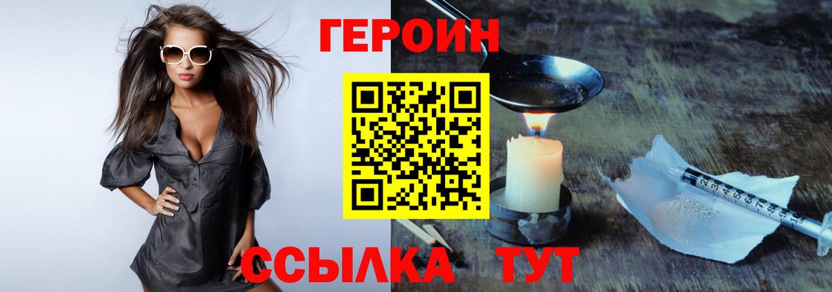Героин VHQ Камышин
