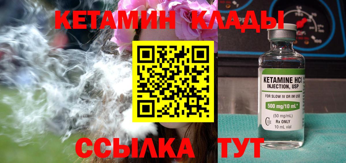 Кетамин VHQ  Кетамин VHQ  Камышин  Вход с VPN 