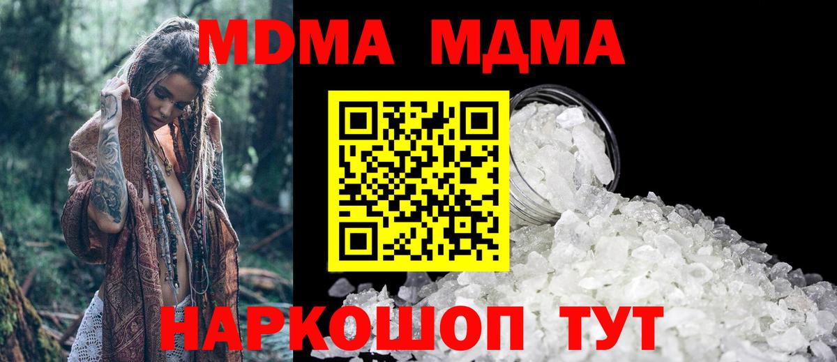MDMA  MDMA молли  Вход с VPN  MDMA кристаллы  Камышин 