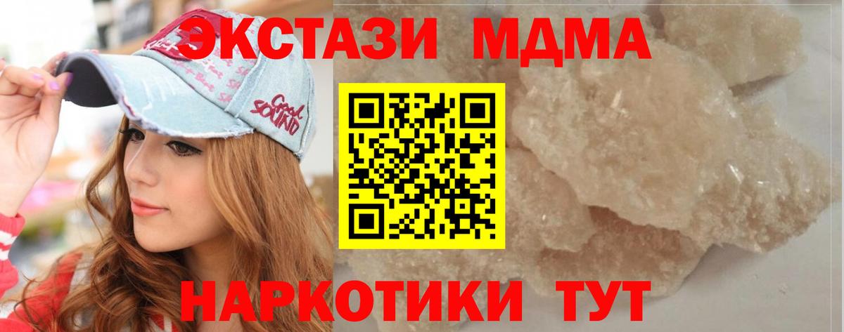 MDMA кристаллы Камышин