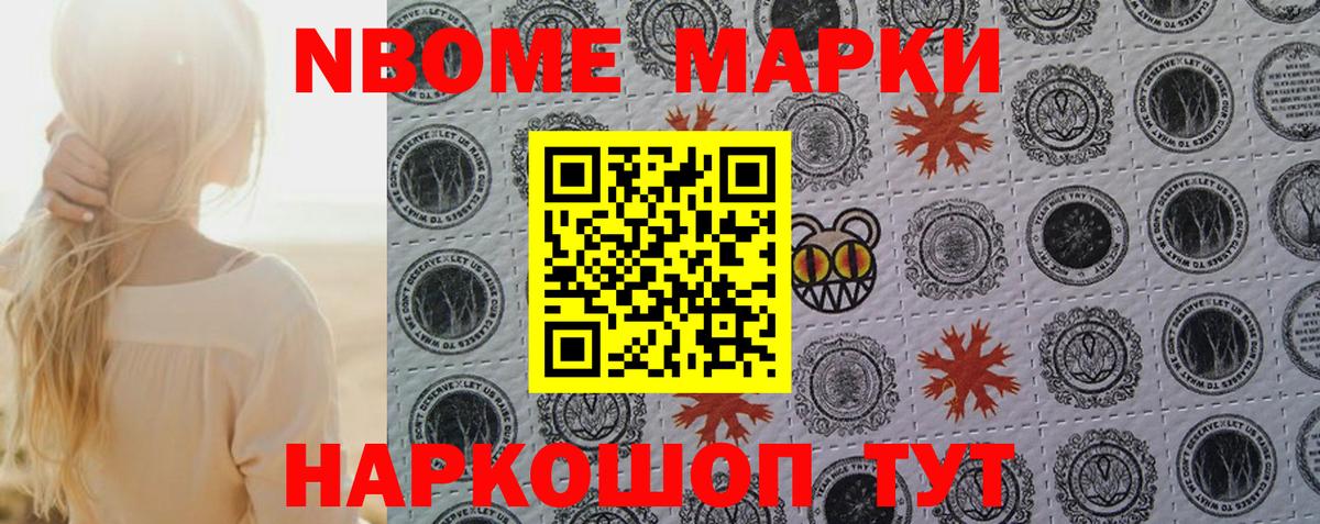 Марки 25I-NBOMe 1500мкг Камышин